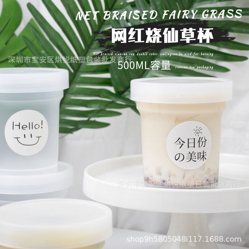 网红芋圆烧仙草杯500ml西米露罐子水果捞包装盒一次性杯子打包盒