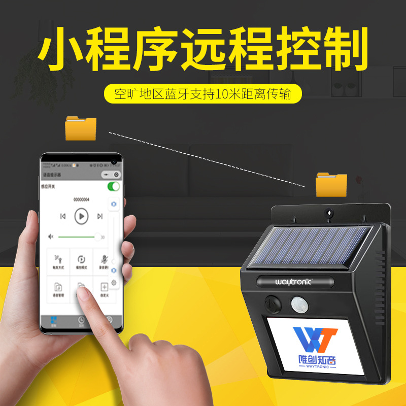 太阳能户外防水红外线人体感应语音提示器室外垃圾定时报警器门铃