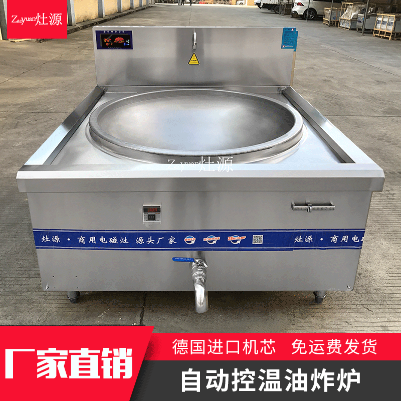 供应不锈钢外壳电磁油炸炉 变频智能磁控自动控温食品油炸炉