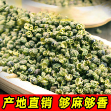 麻椒青花椒500g重庆青花椒藤椒麻椒干花椒粒批发产地批发免费磨粉