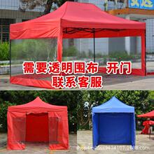 户外广告帐篷加厚加粗透明围布折叠遮阳四角雨棚摆摊露营防雨棚挡