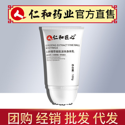 正品人參精萃細致滾珠按摩身體乳持久留香保濕滋潤霜補水潤膚霜女