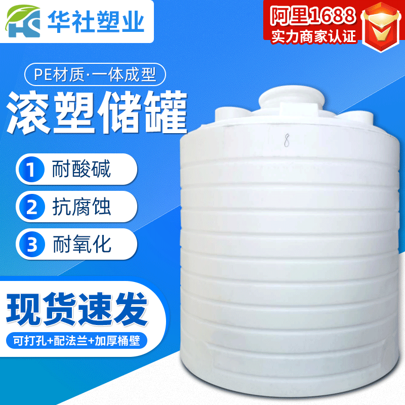 8吨塑料水塔大型农业储水桶耐氧化PE水箱工业废液储存罐现货供应