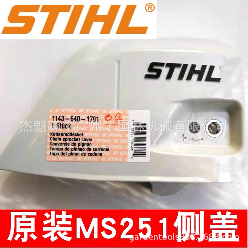 STlHL 油锯导板侧盖MS231/ MS251链轮罩盖油锯配件