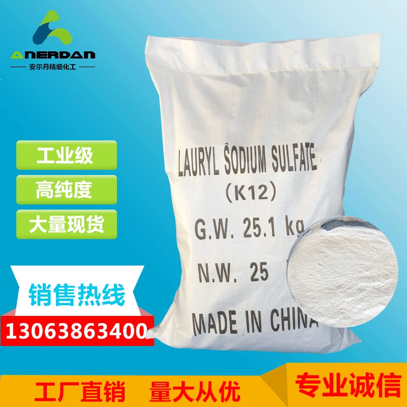 現貨批發k12 水泥發泡劑專用k12十二烷基硫酸鈉 洗滌劑紡織專用