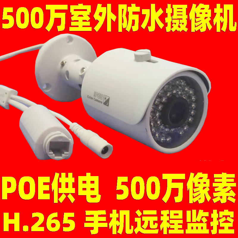 POE 5MP IP Camera H.265+ Network 网络摄像机 监控头 室外探头