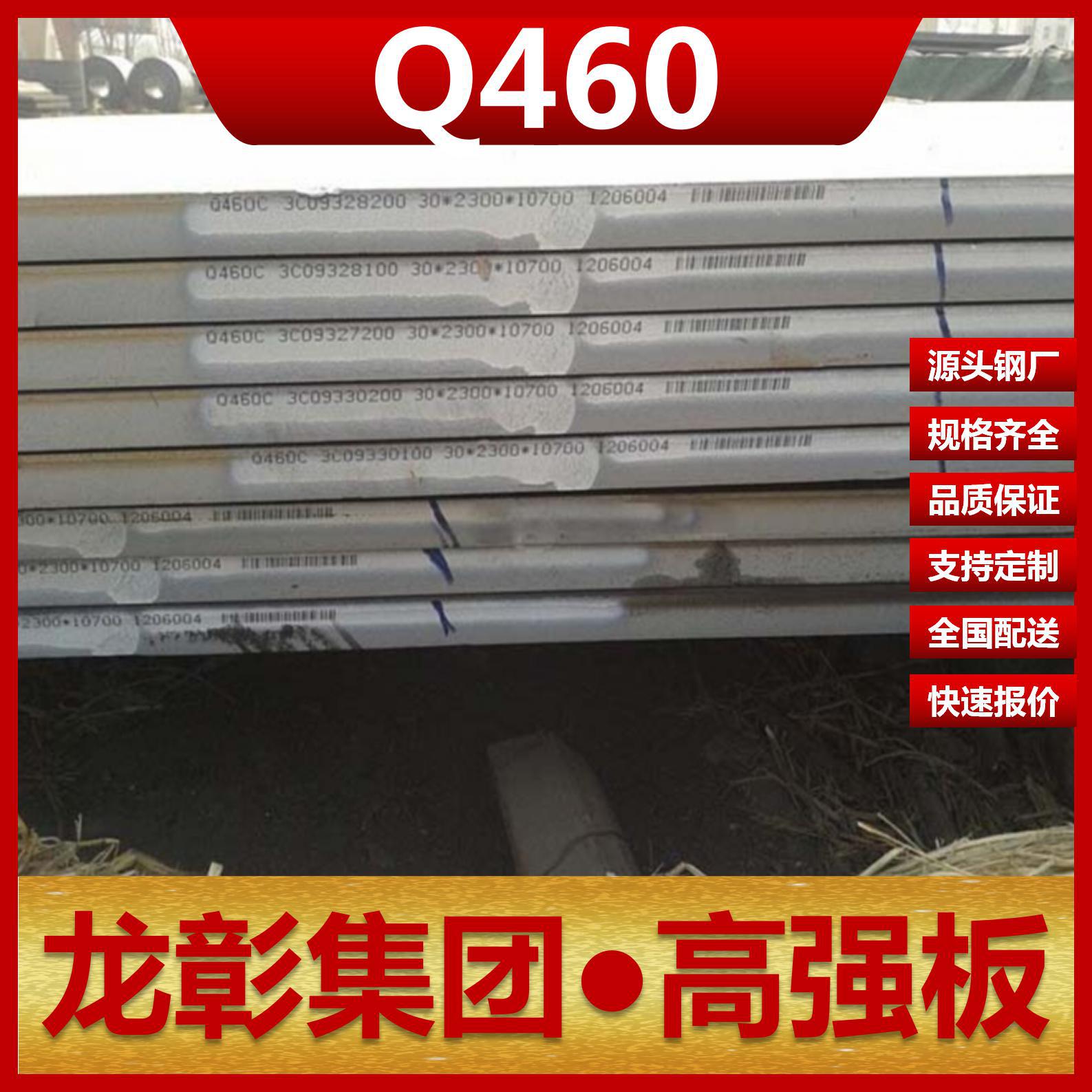 Q460钢板现货批零 综合力学性能好 Q460高强度结构钢板高强板