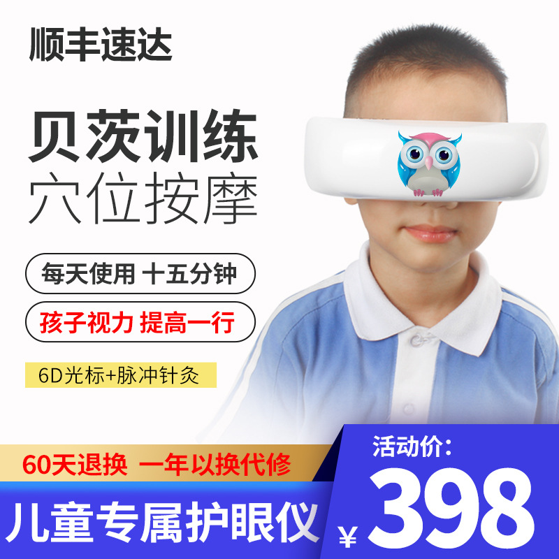 贝茨护眼按摩仪器学生护眼仪治近视纠正器儿童弱视矫正视力训练仪|ms