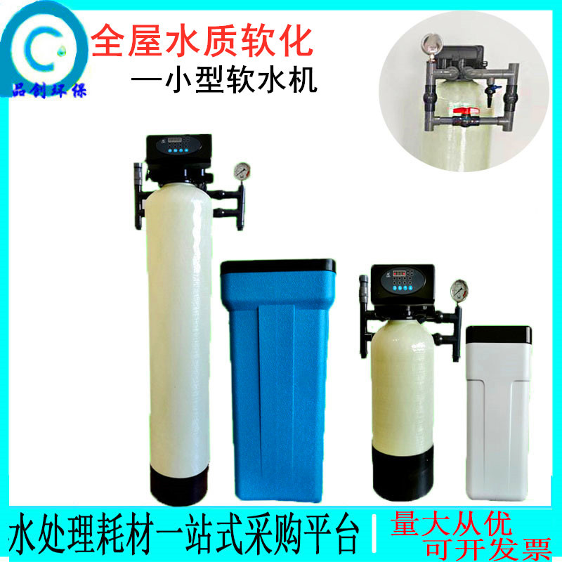 普德润软水机除垢过滤净水机全屋净水软化商业锅炉软化设备通用