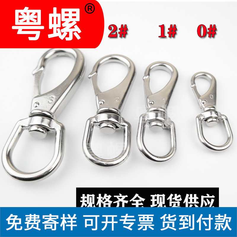 万向钩 不锈钢旋转钩弹簧扣 狗扣304不锈钢钥匙扣满