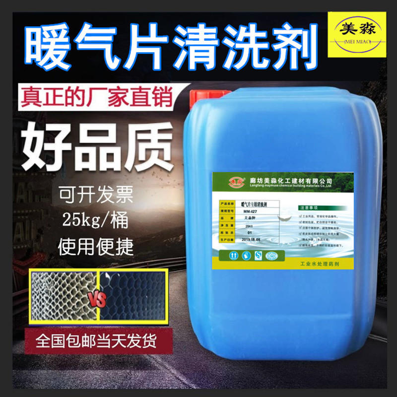 暖气片专用清洗剂暖气片清洁水垢清除剂去垢除垢工业水垢清洗药剂