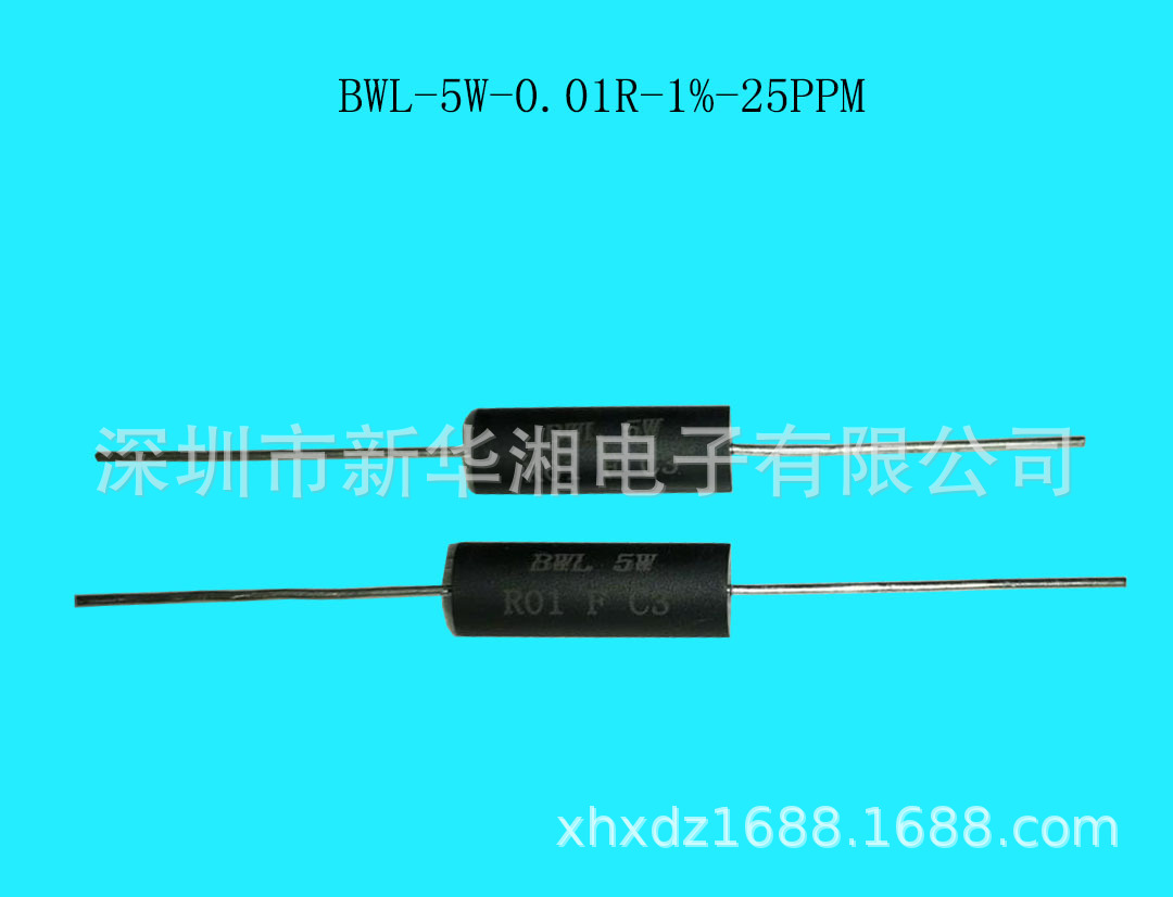 厂家直销BWL/BVR/LVR精密电阻BWL 5W 0.01R 1% 25PPM 现货库存