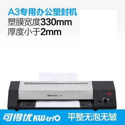 可得優SF-A4鐵制照片塑封機辦公家用A4相片過塑機A3壓膜機塑封機