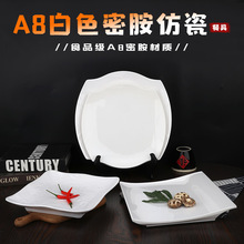 A8白色四方盘密胺盘子正方形塑料菜盘自助餐快餐盖烧饭碟子仿瓷