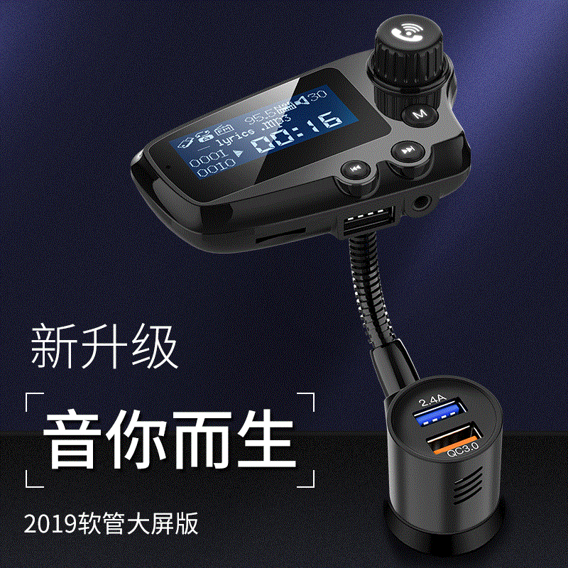 大屏车载MP3播放器蓝牙接收免提电话汽车音乐点烟器QC3.0快充车充