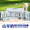 Baby sheep box-packed Goat 250ml*12/ Box