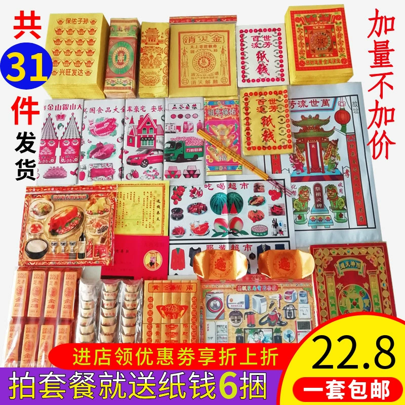 祭祀用品全套套餐纸钱纸扎金元宝金条黄纸锡箔纸烧七周年清明上坟