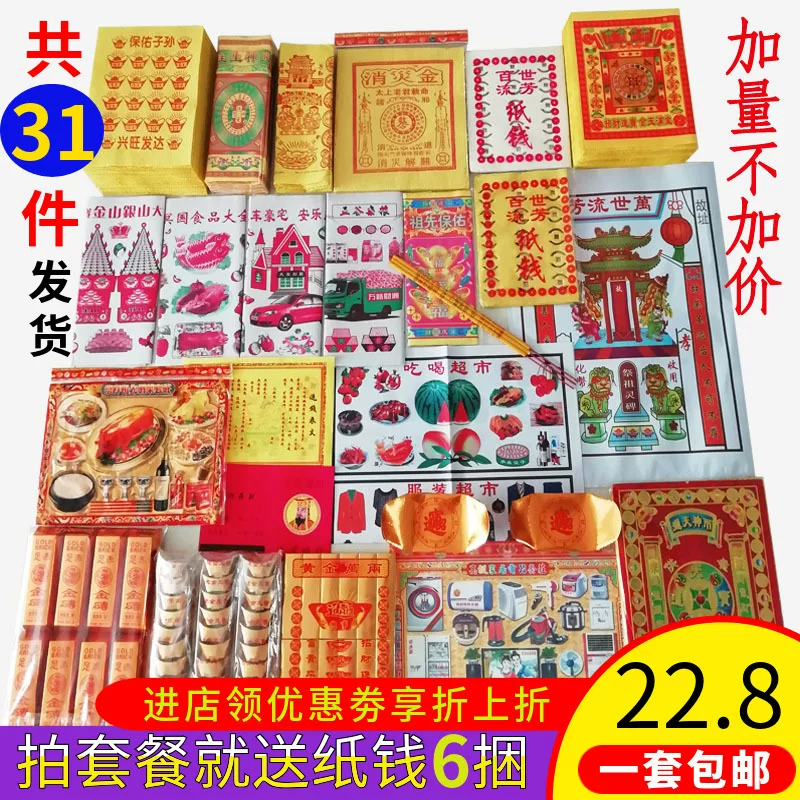 祭祀用品全套套餐纸钱纸扎金元宝金条黄纸锡箔纸烧七周年清明上坟