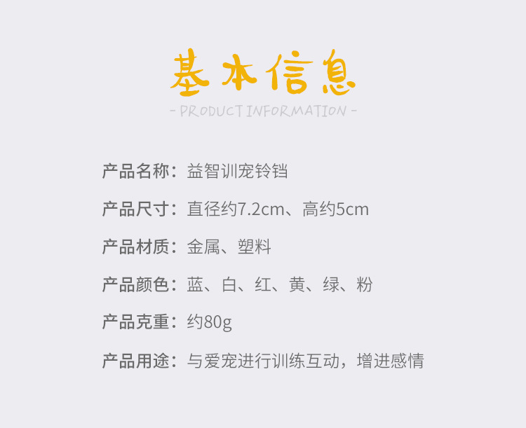 训宠铃-详情页_07.jpg