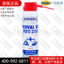 EUROTECH Neoval MTO 300 Aerosol原装进口