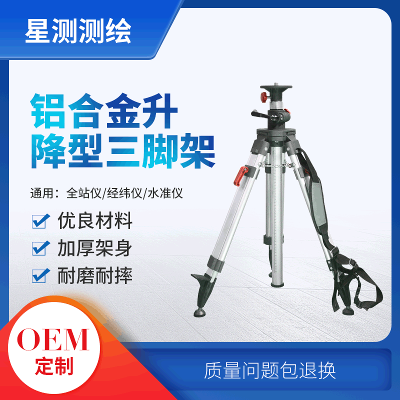 Changzhou customized Level Lifting tripod Total Station level measure Map currency tripod parts