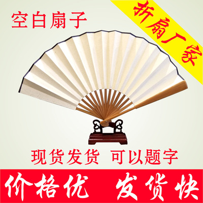 空白折扇中国风扇子宣纸扇绢扇题字绘画纸扇定做DIY扇定制空白扇