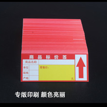 绿色价格标签条卡纸展示牌标价签纸 商品手机标价促销牌超市货架
