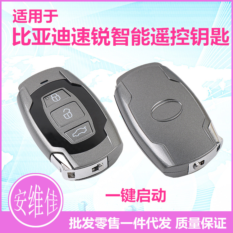 适用于比亚迪速锐智能卡遥控钥匙比亚迪一键启动智能卡遥控钥匙