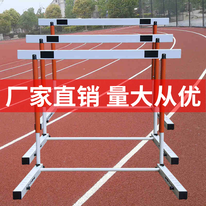中小学生升降可调节跨栏 可拆卸学校田径运动器材比赛训练跨栏架|ru