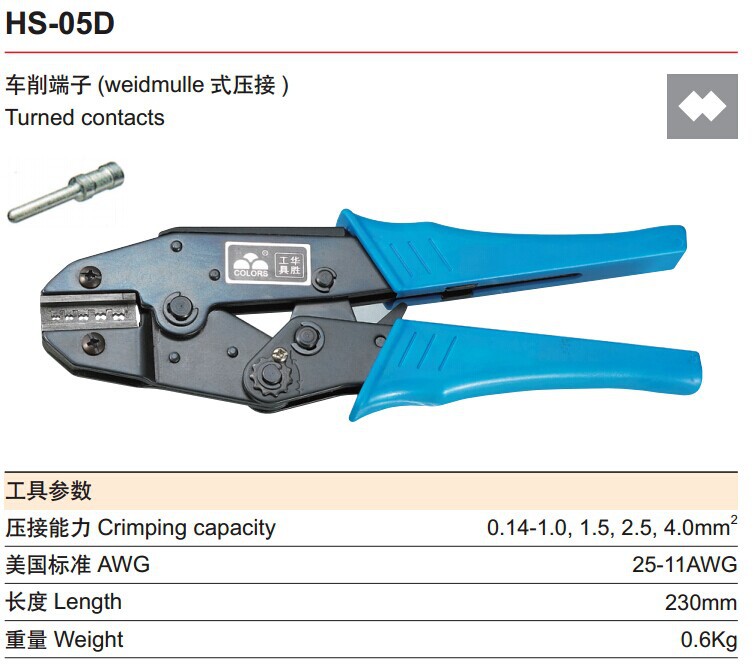 华胜工具 HS-05D 棘轮式压接钳 欧洲型 车削端子 航空插件端子