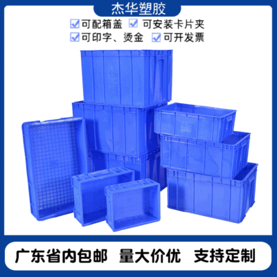 廠家直供物流塑料周轉箱 加厚有蓋食品級大號藍色塑料周轉箱