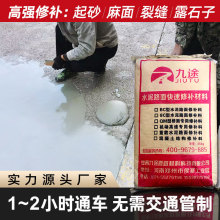 水泥混凝土路面修补材料快速修补料起砂露石子坑槽起皮沙浆