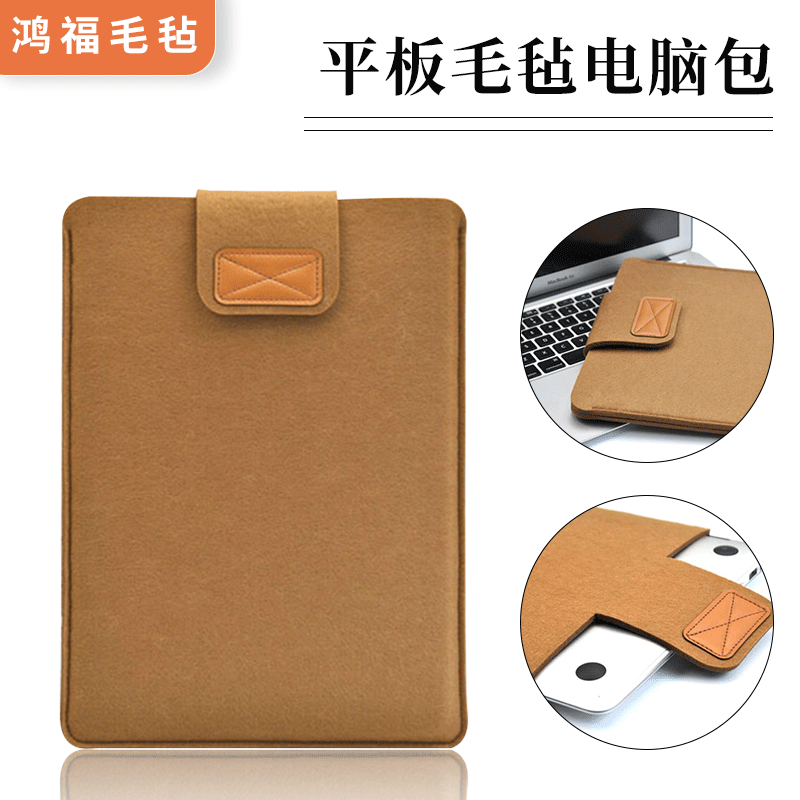 竖版横版毛毡收纳包定制 数码产品收纳保护套 平板毛毡电脑包批发