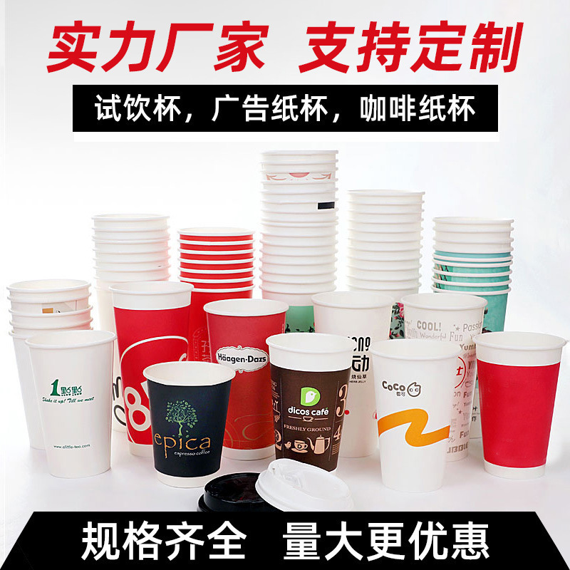 壹次性紙杯奶茶杯加厚咖啡紙杯外賣網紅熱飲杯廣告紙杯可印logo