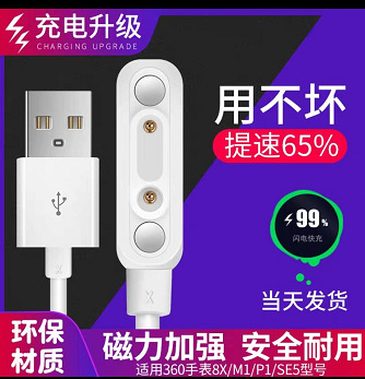 适用于360米兔乐视Kido磁吸充电线