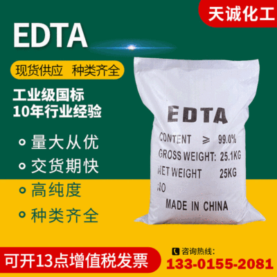 供应高纯度EDTA 工业级EDTA-二钠 国标99％乙二胺四乙酸钙钠盐