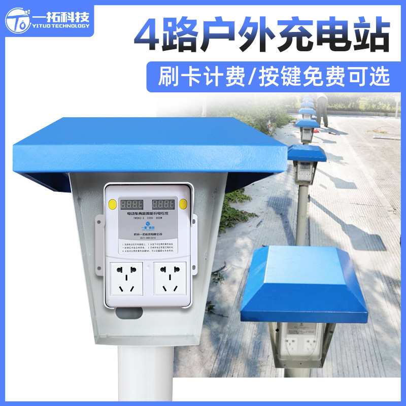 4路充电桩立式防雨电瓶车充电桩刷卡计费工厂物业电瓶车充电站