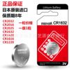 Wan Shengsheng single -grained CR2032/CR2016/CR2025/CR1632 car key remote control battery