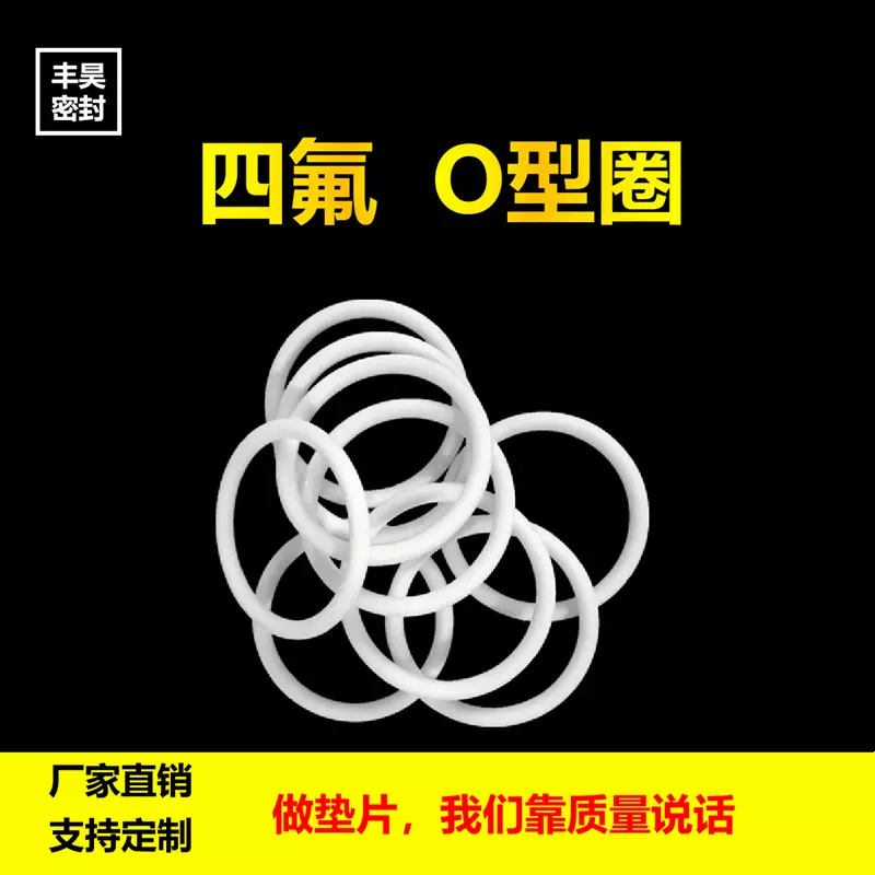 四氟垫片 定制 铁氟龙PTFE耐高温聚四氟乙烯挡圈压力表垫片 O型圈