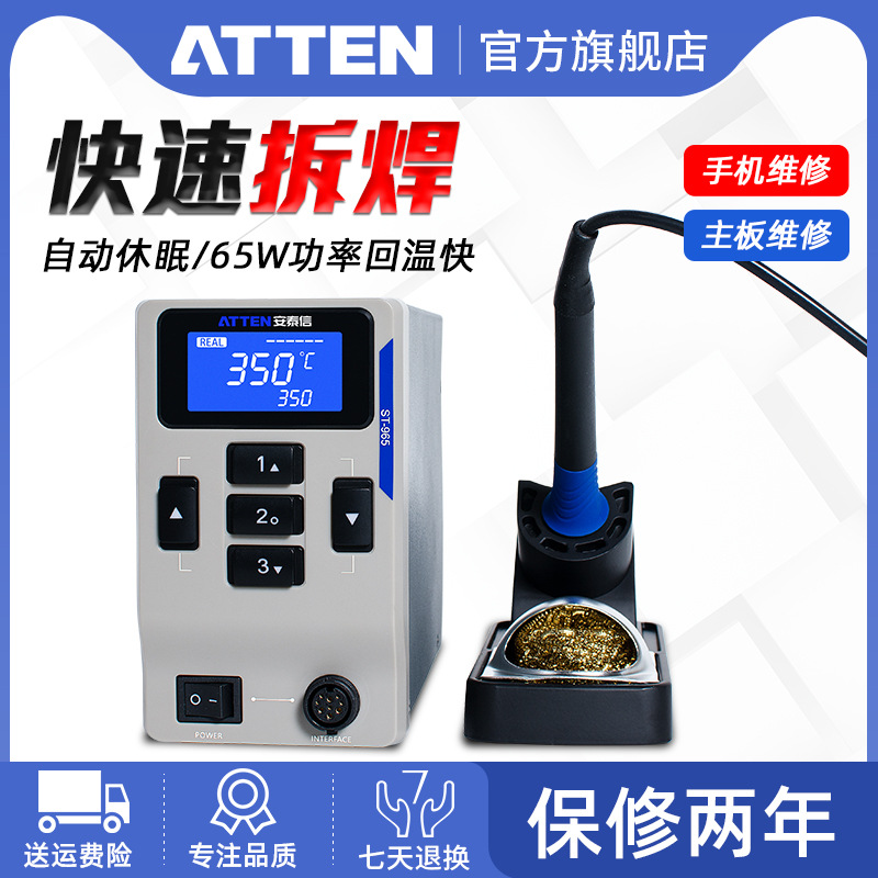 atten安泰信焊台ST965恒温可调温手机维修焊接工具电烙铁工业级