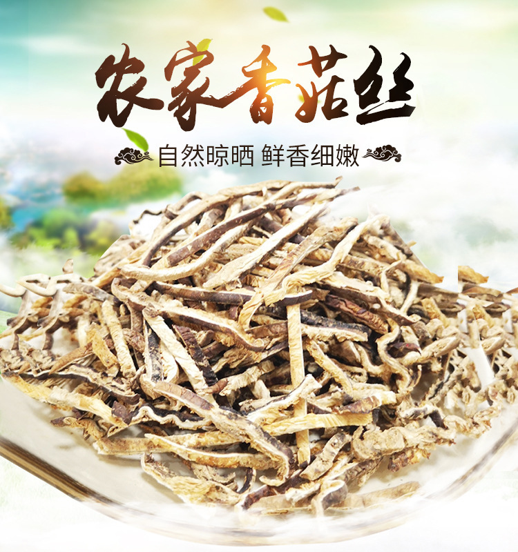 産地貨源西峽香菇絲幹貨幹蘑菇絲批發商用小香菇冬菇絲菌菇切片