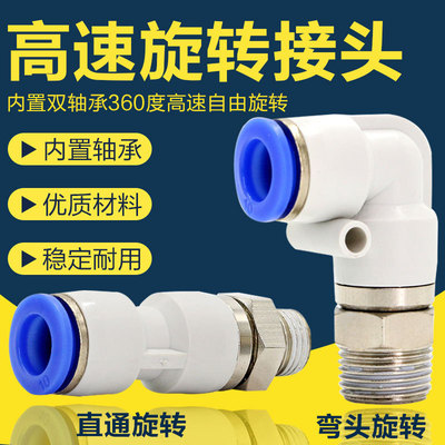 气动360度高速旋转气管快速接头KSL8-02直角快插弯头NRL4-M5/6-0|ru