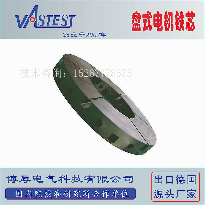 博厚科技【直流电机铁芯】扁平电机卷绕铁芯