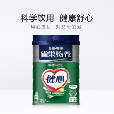 Nestle enjoy good health and live a happy life Jianxin Middle and old age Calcium Powdered Milk Switzerland Imported Fish oil 800g ensure quality goods Gifts Canned