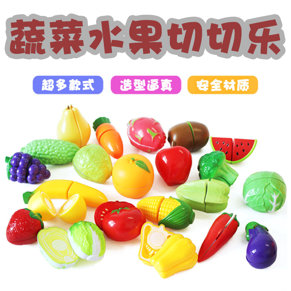 儿童过家家厨房水果切切乐 早教益智玩具可切 仿真水果蔬菜切切看