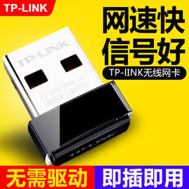 TP-LINK无线USB网卡TL-WN725N AP路由器wifi接收器150M发射器免驱