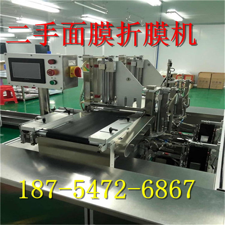 二手自动面膜折叠机 、 全自动面膜折叠包装机 折叠装袋入袋机
