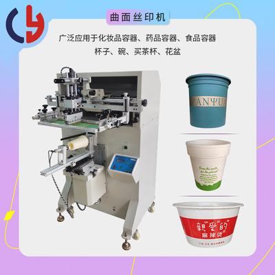厂家丝印机 创意奶茶杯印刷机 包装瓶曲面丝印 化妆品丝网印刷机
