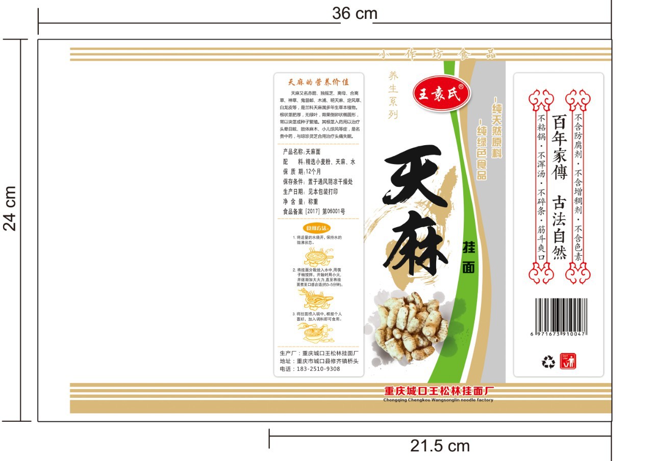 專業設計印刷彩色包裝紙面條紙挂面包裝紙