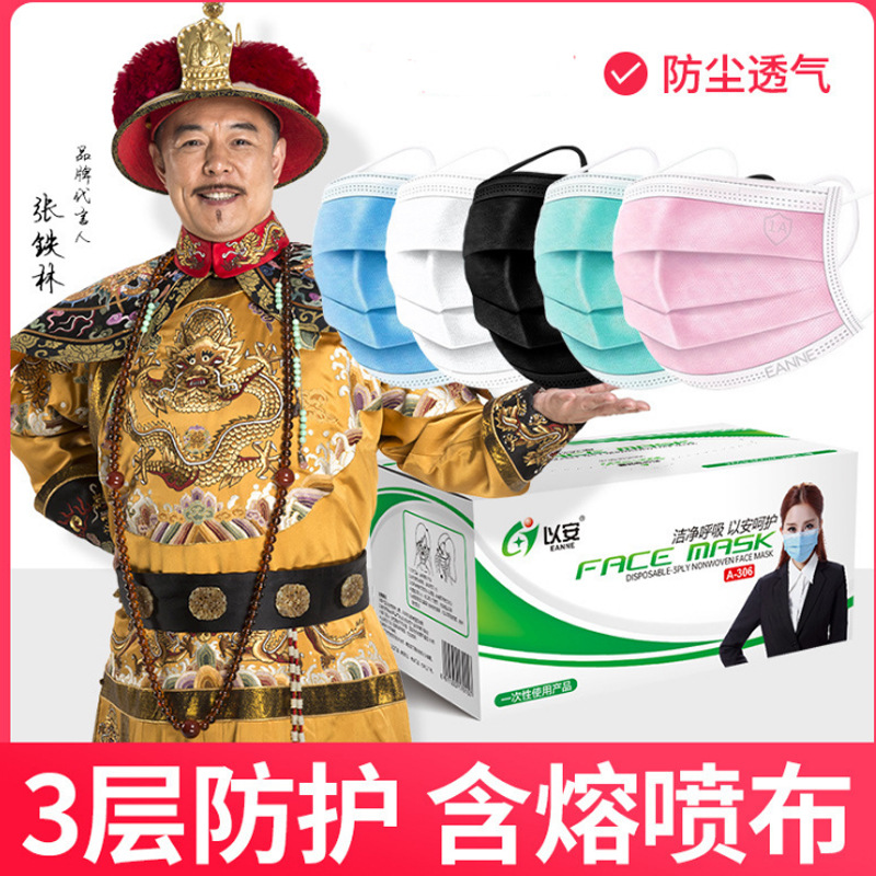 以安一次性口罩女可爱时尚防尘透气三层成人儿童囗罩50只独立包装